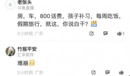 娱乐吃瓜酱工资全部上交